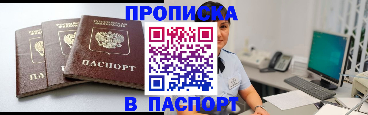 временная регистрация купить в Нижегородской области