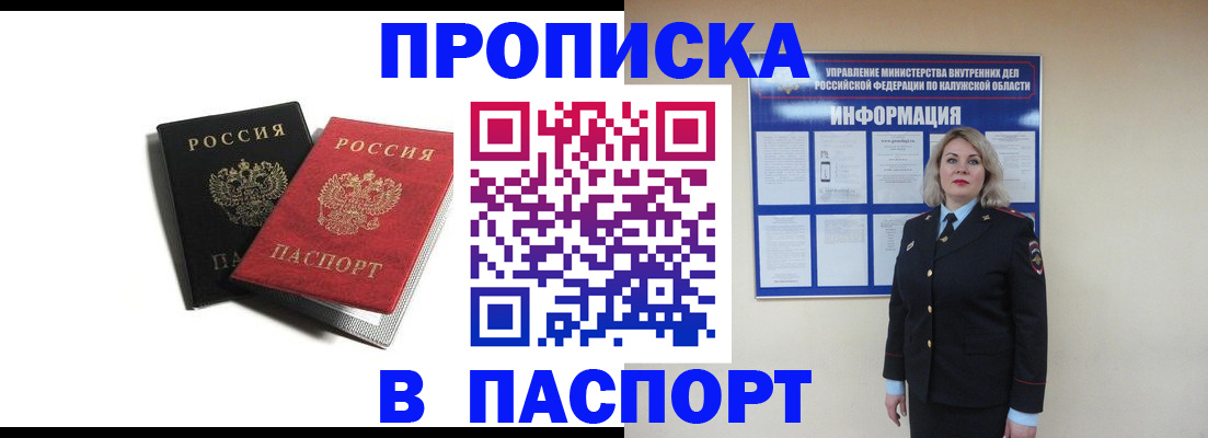 временная регистрация купить в Нижегородской области